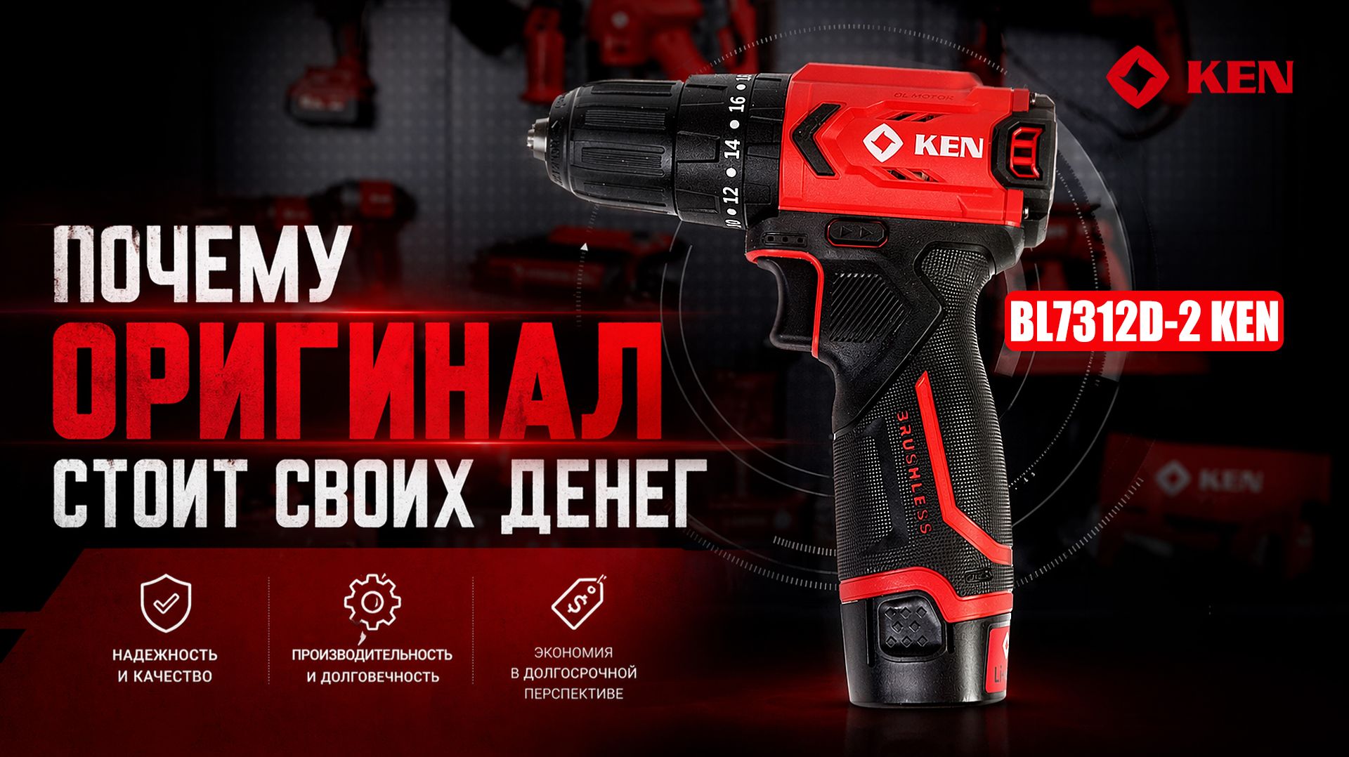 Сравнение оригинального шуруповерта KEN 7312D-2 и его аналога с OZON смотреть онлайн