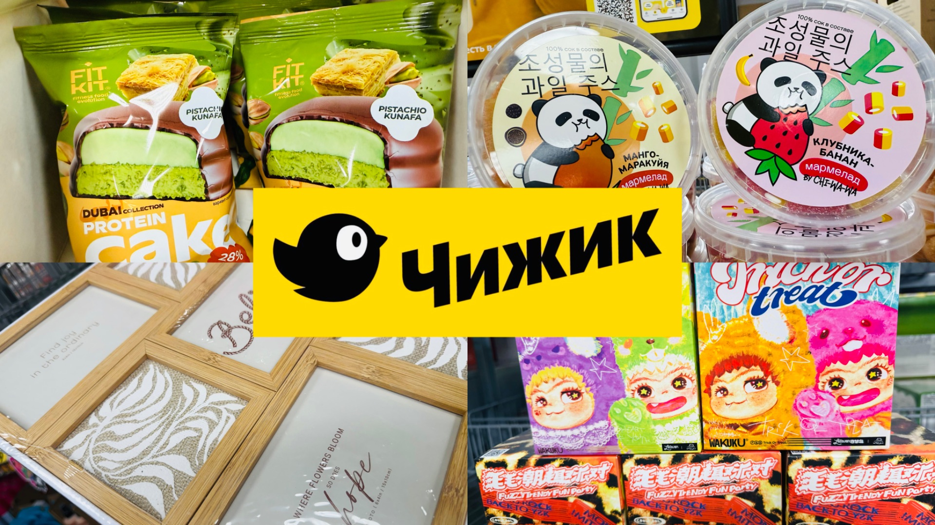  ЧИЖИК И ЕГО НОВИНКИ НЕДЕЛИ! ОБЗОР ПОЛОЧЕК счастьеесть чижик