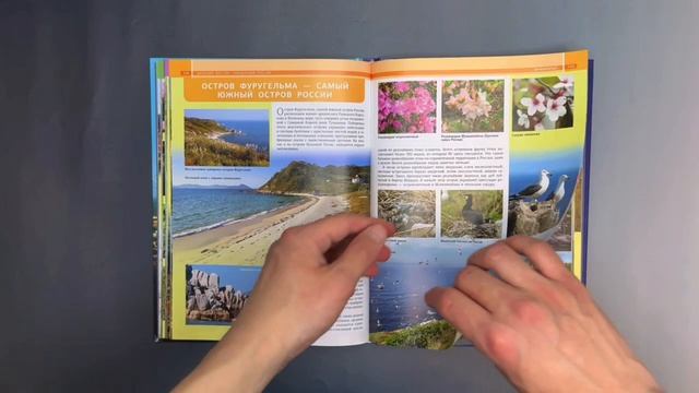 Листаем книгу «Дальний Восток. Уникальная Россия»