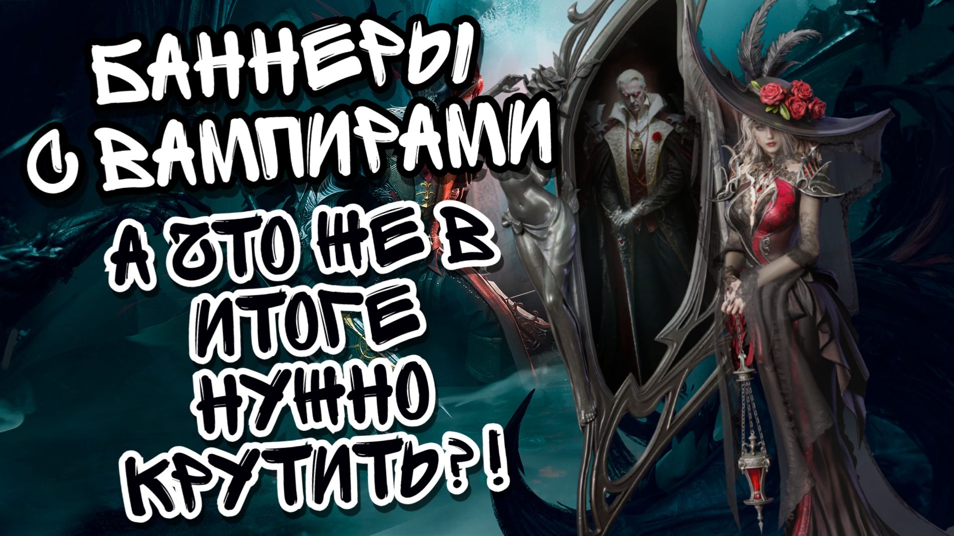 КОЛЛАБОРАЦИЯ С ГРАФОМ ДРАКУЛОЙ В WATCHER OF REALMS ll КАКИХ ГЕРОЕВ КРУТИМ А КАКИХ НЕ СТОИТ?! ll