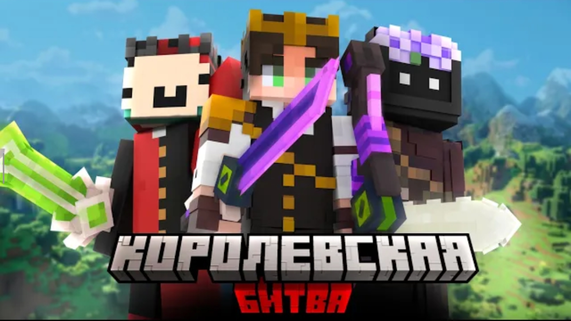 Я Собрал Команду Друзей Чтобы Победить в Королевской Битве на 100 Игроков