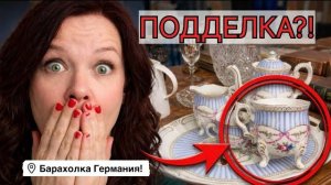 Германия ПоХоД Барахолка Распаковка Антиквариат Винтаж Фарфор Германия Про поиск клада