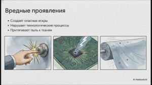 Физика 8 класс параграф 33 Статическое электричество его учёт и использование в быту и технике