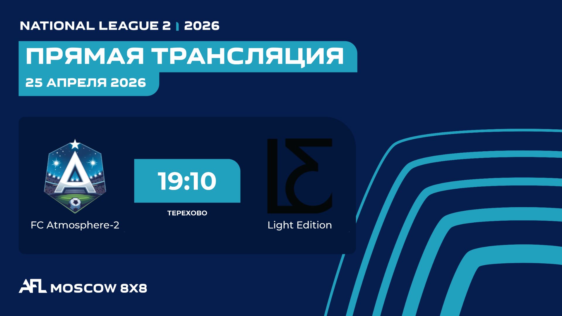 AFL26. National League 2. Day 4. FC Atmosphere-2 - Light Edition