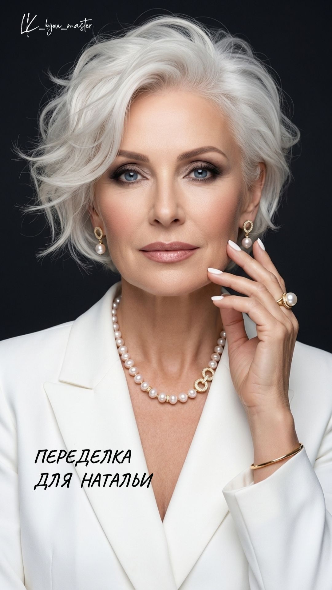 Переделка для Натальи