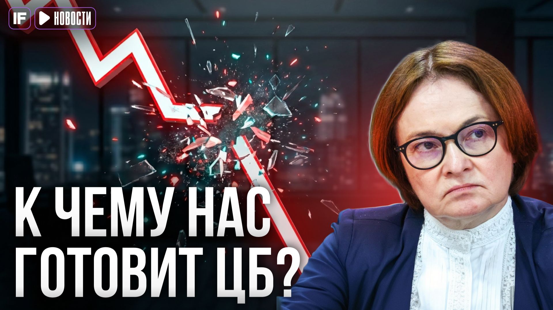 ЦБ УЖЕСТОЧИЛ ПРОГНОЗЫ: что будет С КЛЮЧЕВОЙ СТАВКОЙ дальше?