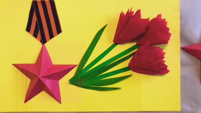 5 ПОДЕЛОК к 9 Мая! Своими руками! Как сделать ОТКРЫТКУ на День Победы!