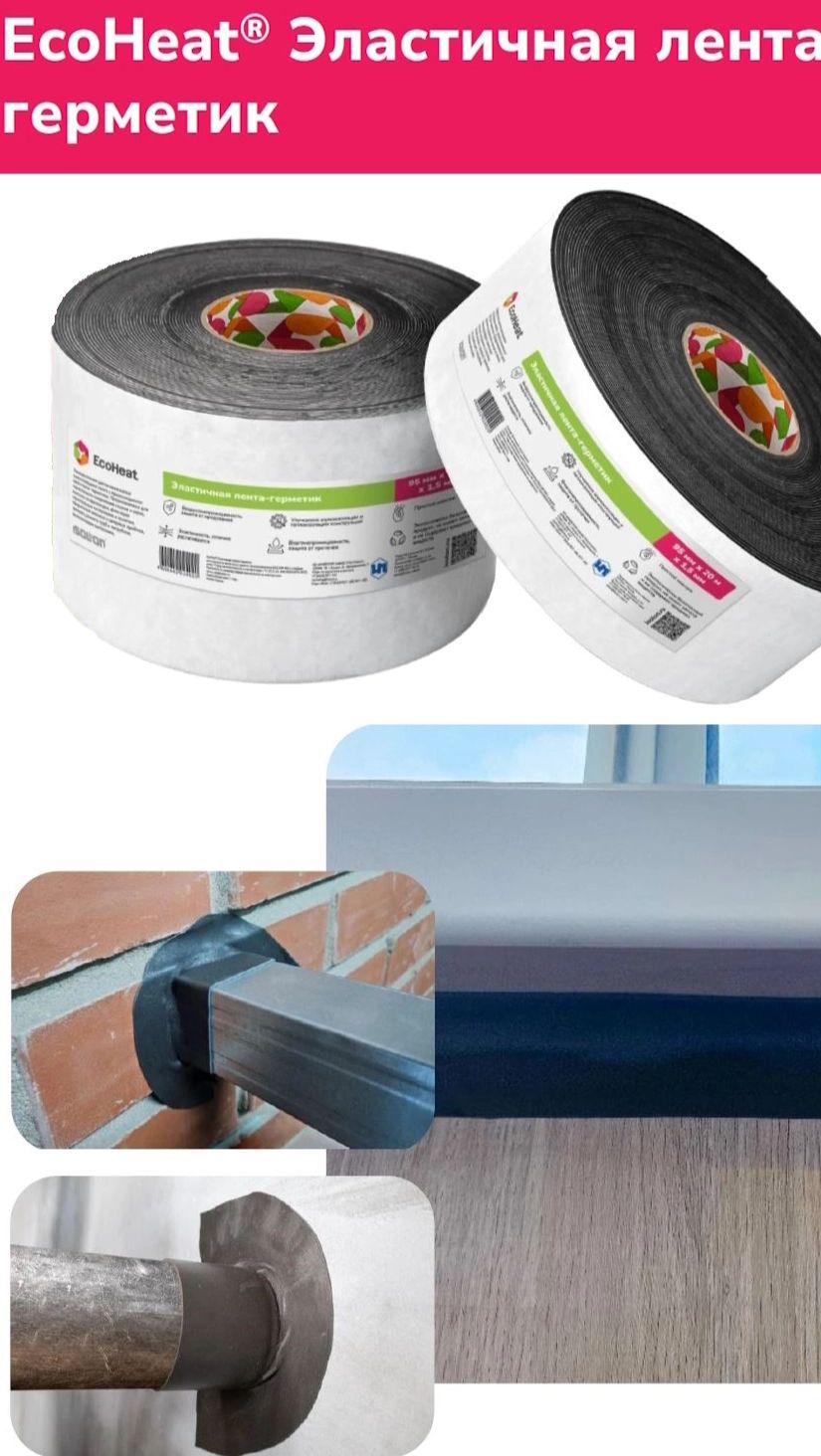 Эксклюзивная супер растяжимая лента-герметик Изолон для изолирования строительных мест примыкания