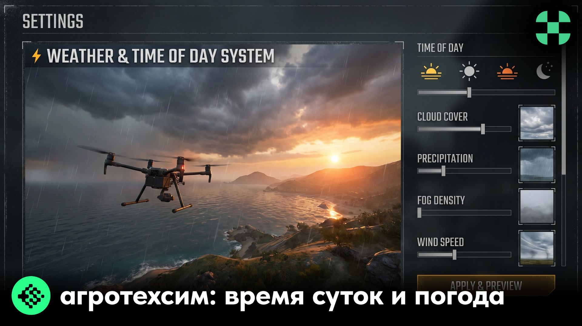 Управление погодой и временем суток в симуляторе AgroTechSim