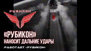 Дальние удары по автотранспорту, бронированным машинам и ПВД ВСУ.