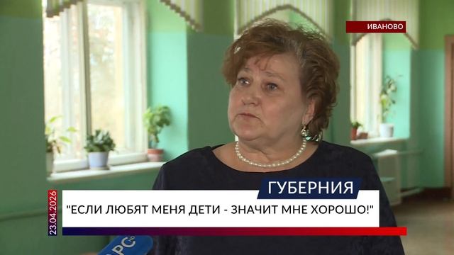 «Если любят меня дети — значит мне хорошо!»
