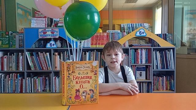 Усачёв А. Большая книга О...(детская библиотека №7 