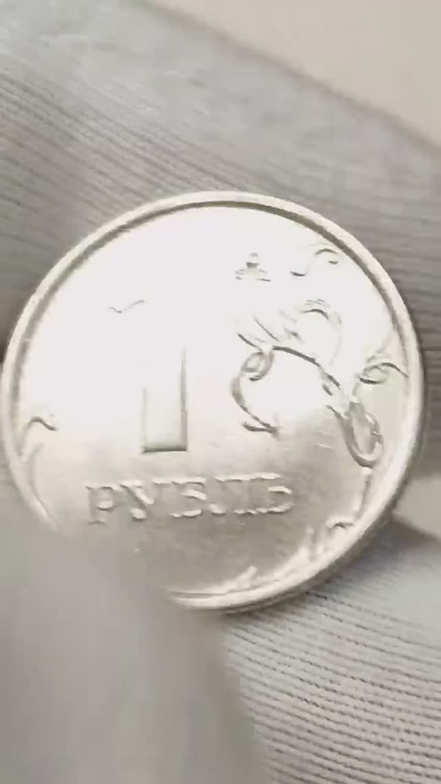 Цена свыше 5000 рублей. 1 рубль 20017 года.  Стоимость монеты разновидности #coin #офисныетовары