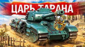 Шотник — Как Круто ТАРАНИТ Этот Танк!