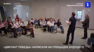 «Диктант Победы» написали на площадке будущего