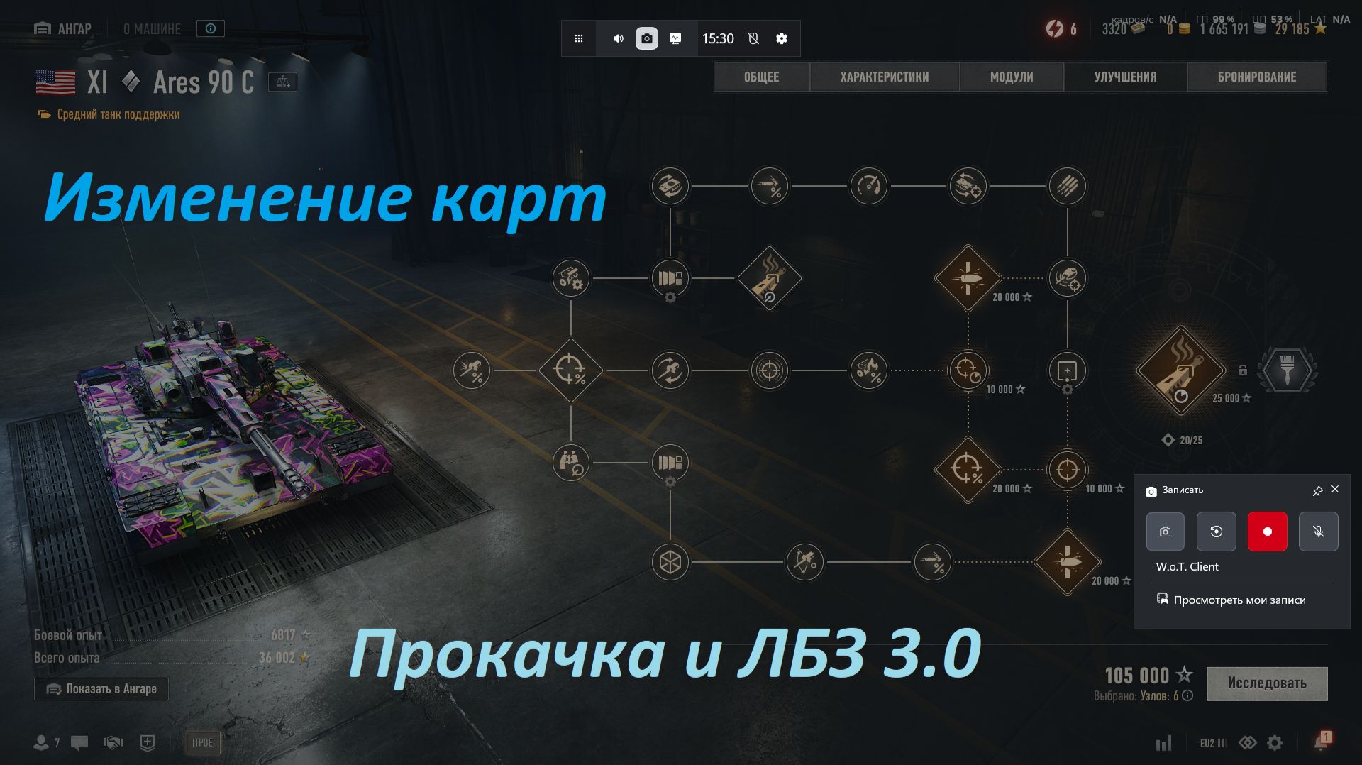 24.04.2026. Обновление 2.2.1 Прокачка ARES с автопушкой: Ares 90 С XI лвл Средний Танк. NewGTLR_ROST