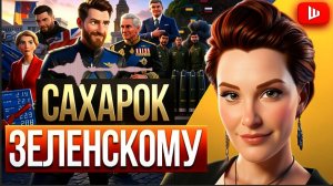 ЕГОРОВ / ШЕЛЕС  :НАСЕЛЕНИЕ ПРИГОВОРИЛИ: ГАЙКИ ЗАКРУТЯТ ДО СРЫВА РЕЗЬБЫ!  Голод в окопах ВСУ