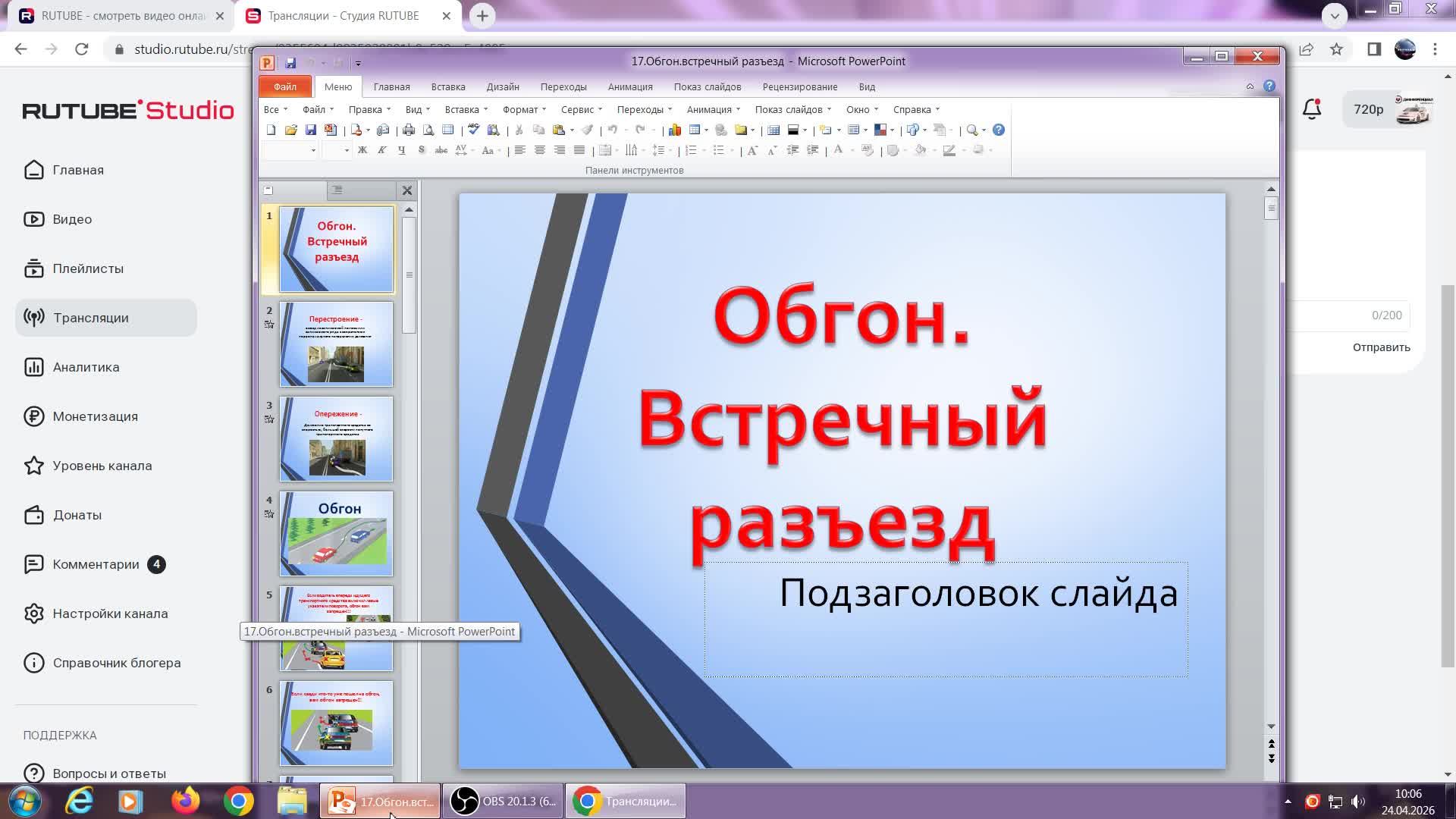 Обгон, встречный разъезд