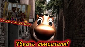 5 ночей с Тимохой пролог уровень дружка! 😀