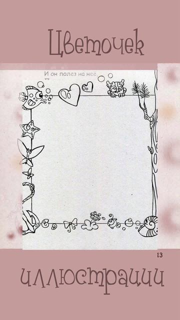 Цветочек сказка