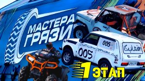 1 ЭТАП ЧЕМПИОНАТА ПО ТРОФИ СПРИНТУ. ВАЧИК ВЕЩАЕТ