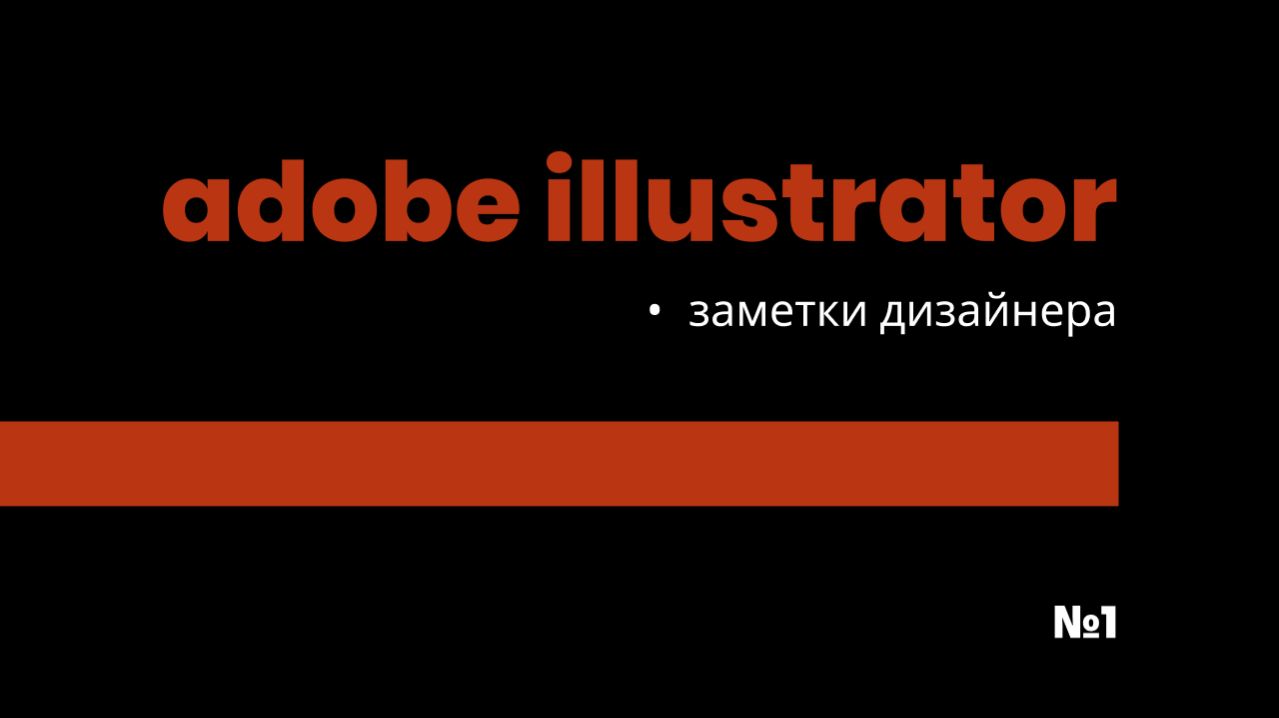 #illustrator