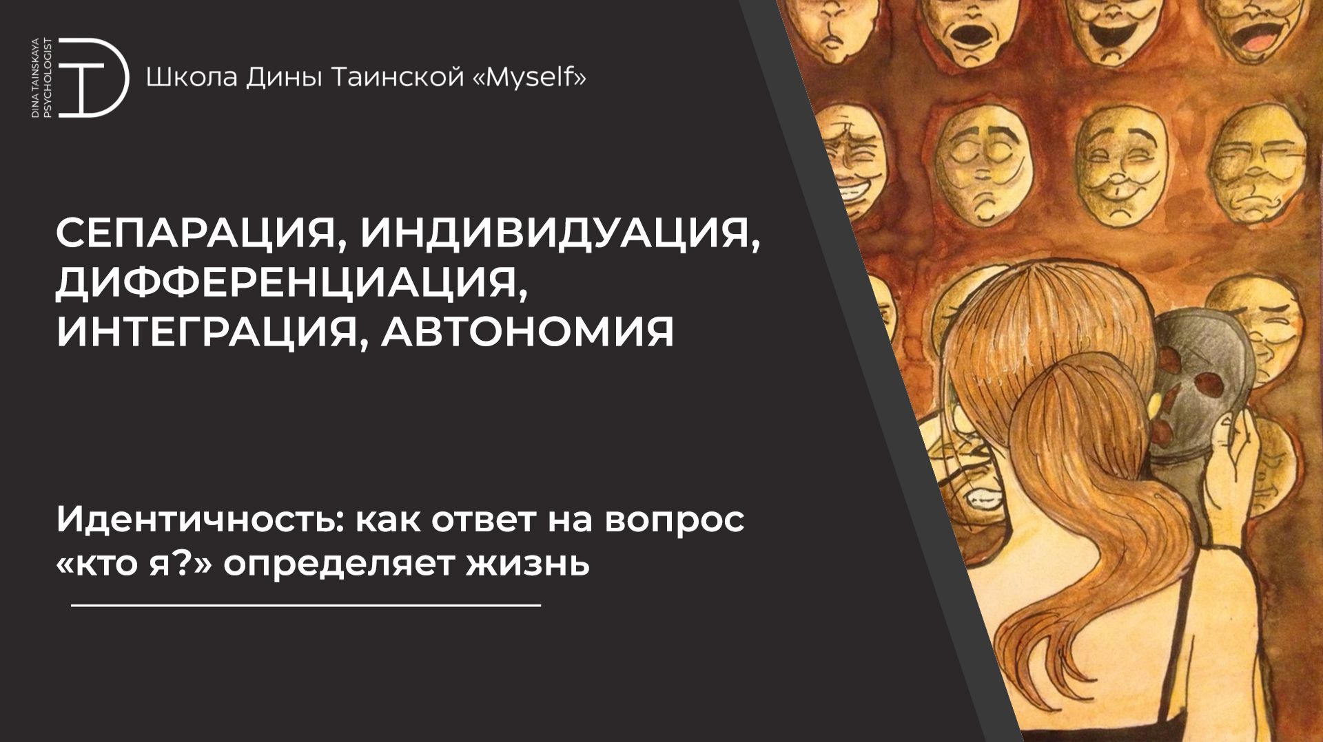 Идентичность