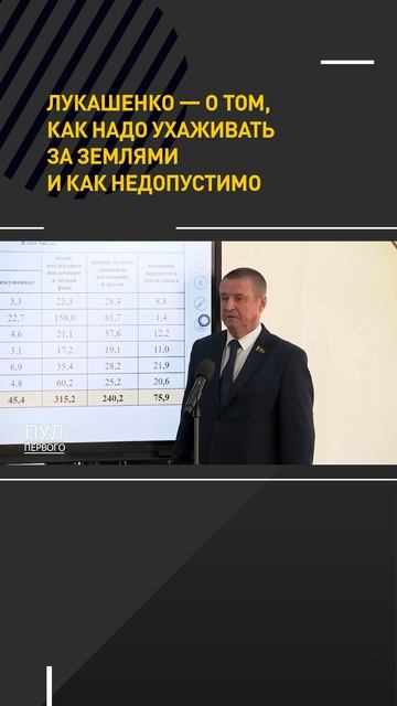Лукашенко — о том, как надо ухаживать за землями и как недопустимо