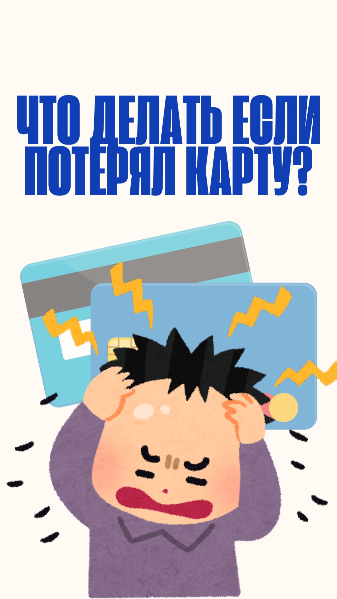 Что делать если потерял банковскую карту?