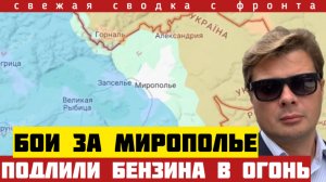 Штурм Мирополья. Провальный маневр резервами под Купянском. Окружение Константиновки. Сводка 24/4-26