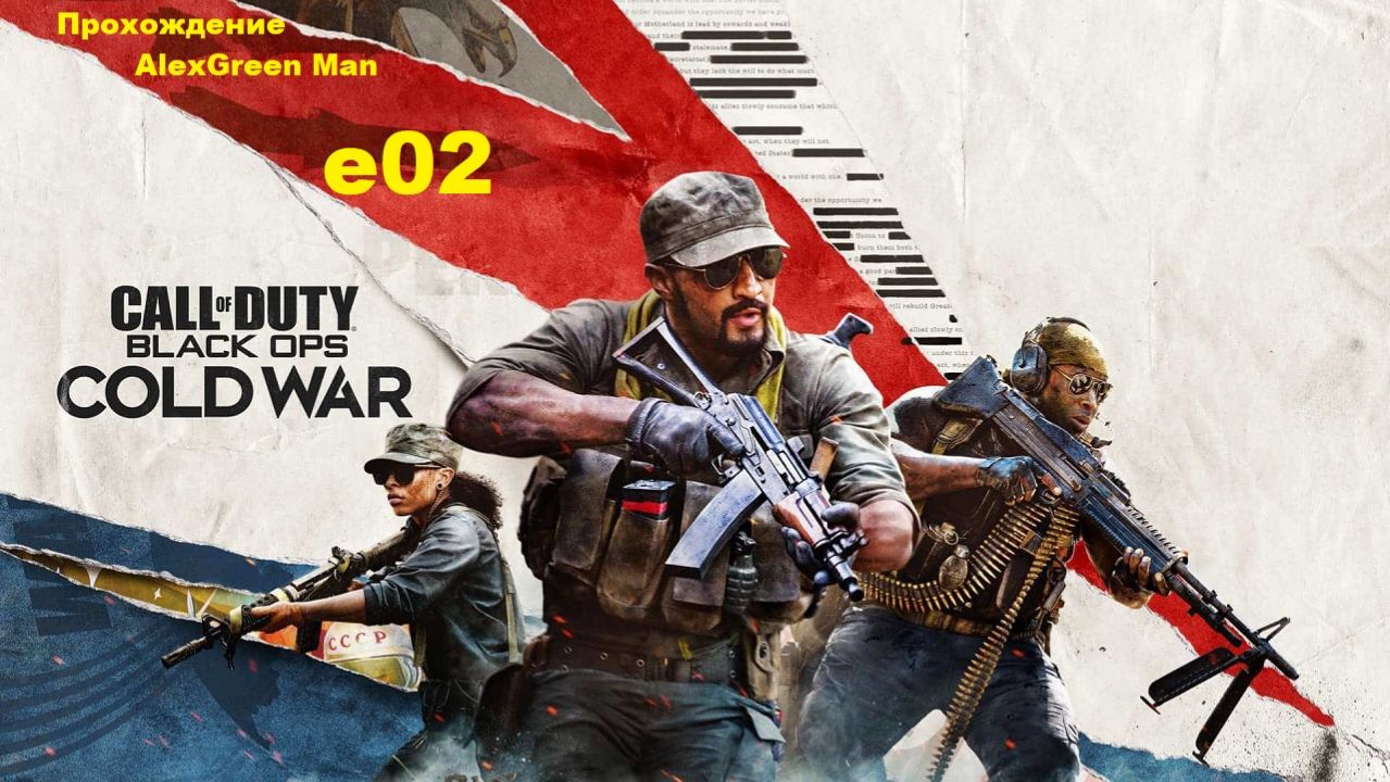 Call of Duty Black Ops Cold War e02