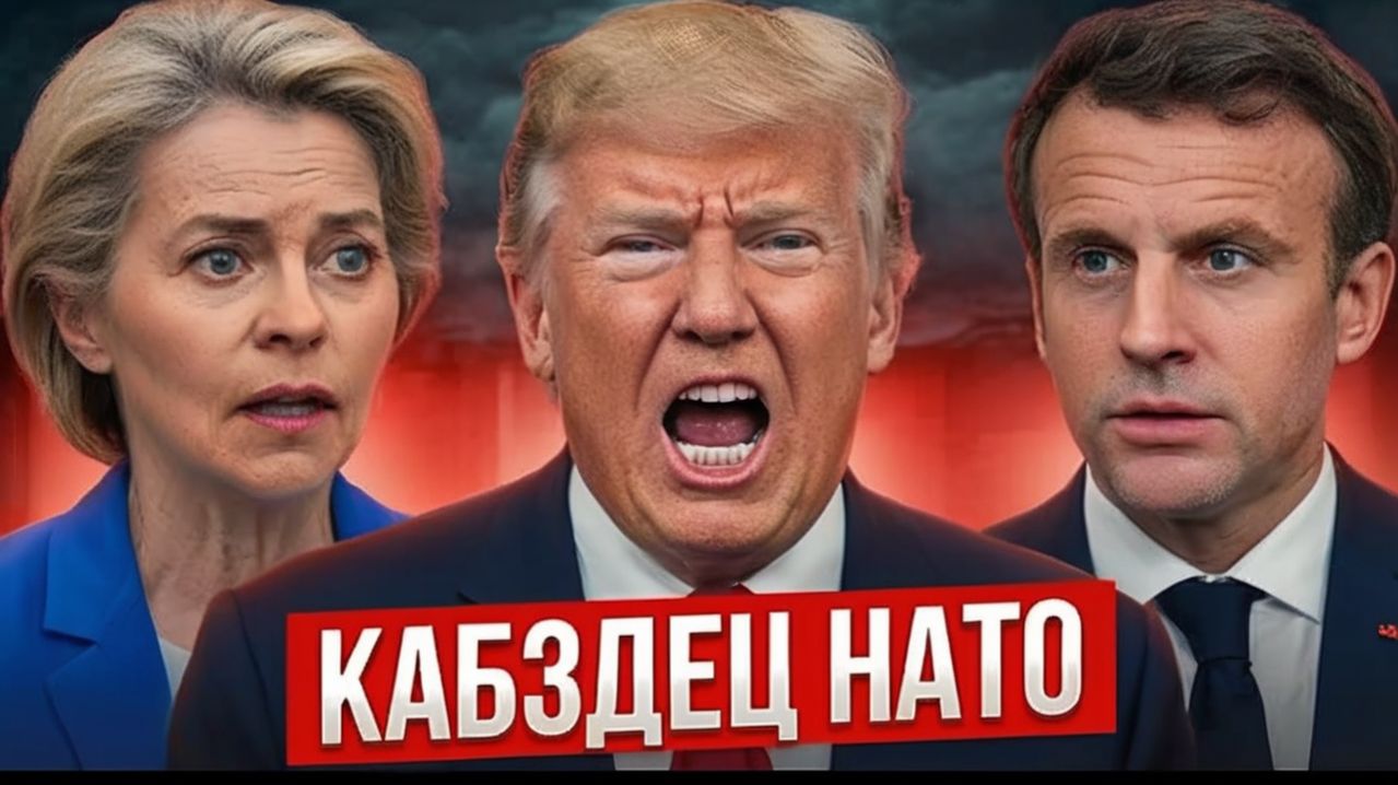 НАТО ПРИПЛЫЛО! Donald Trump послал Европу — «Мы больше не придём»  Кризис НАТО