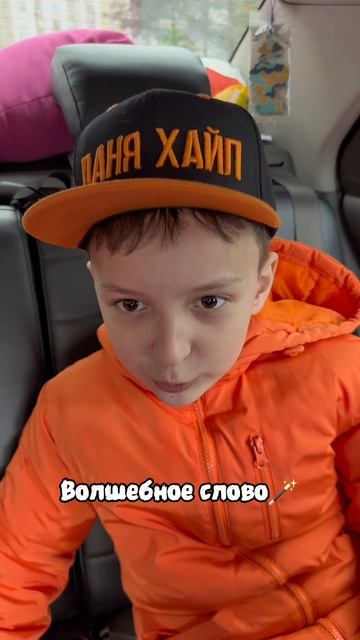 Волшебное слово🪄