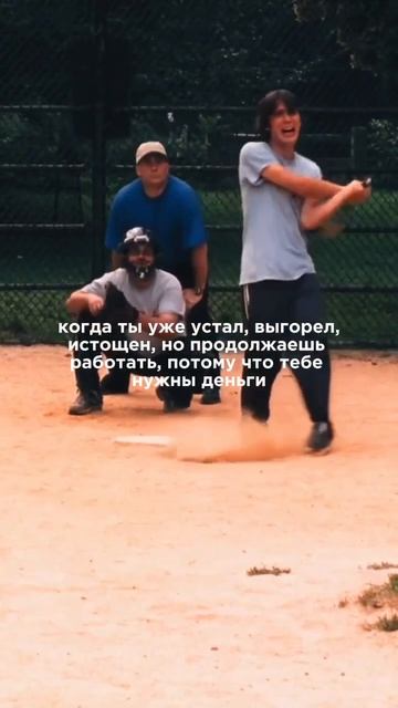 ...потому что тебе нужны деньги