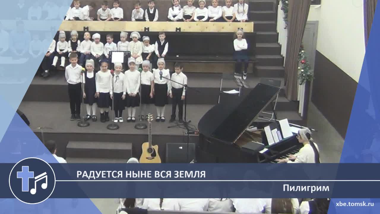 Пилигрим - Радуется ныне вся земля (Пение)