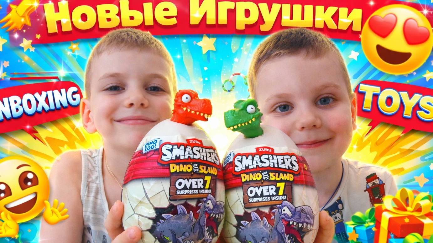 Распаковка яиц динозавров детские мультики распаковка