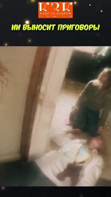 Виновен или нет?