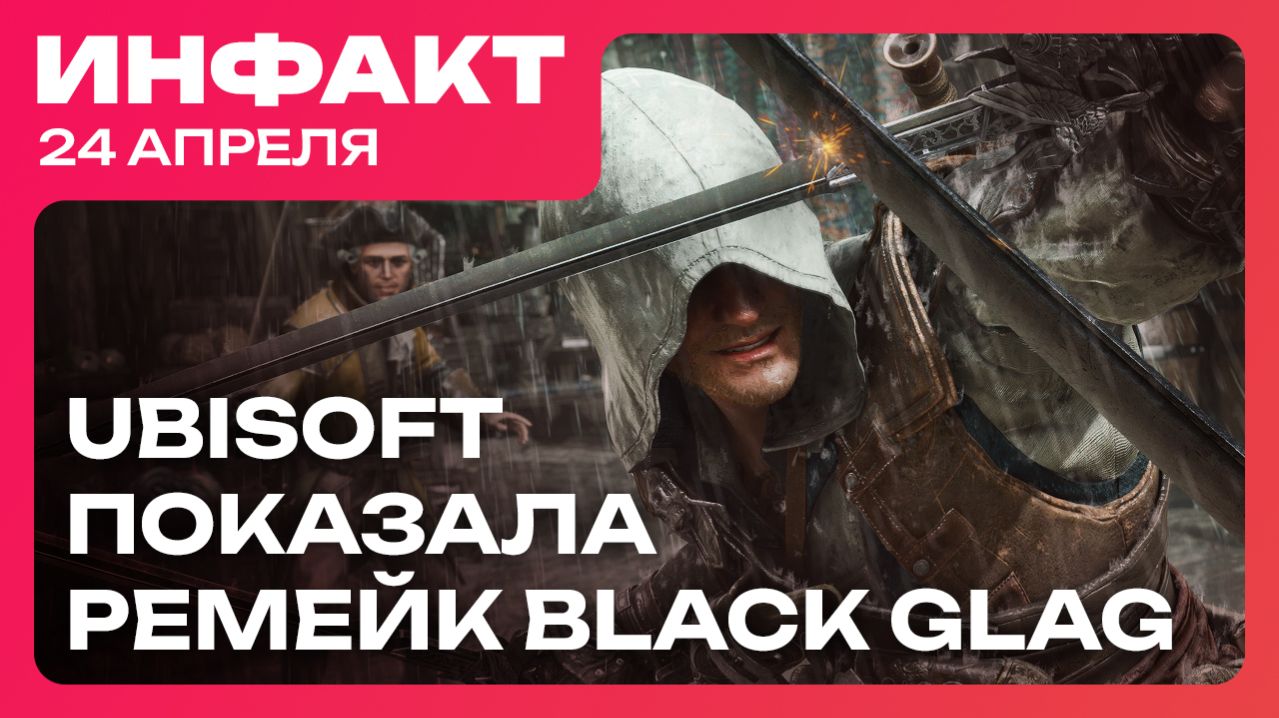Оценки Diablo 4: Lord of Hatred релиз Vampire Crawlers показ Assassins Creed Black Flag Resynced