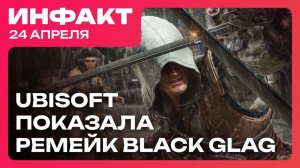 Оценки Diablo 4: Lord of Hatred, релиз Vampire Crawlers, показ Assassin’s Creed Black Flag Resynced…