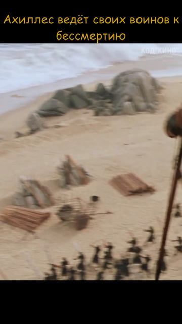 💥Ахиллес ведет воинов к бессмертию💥