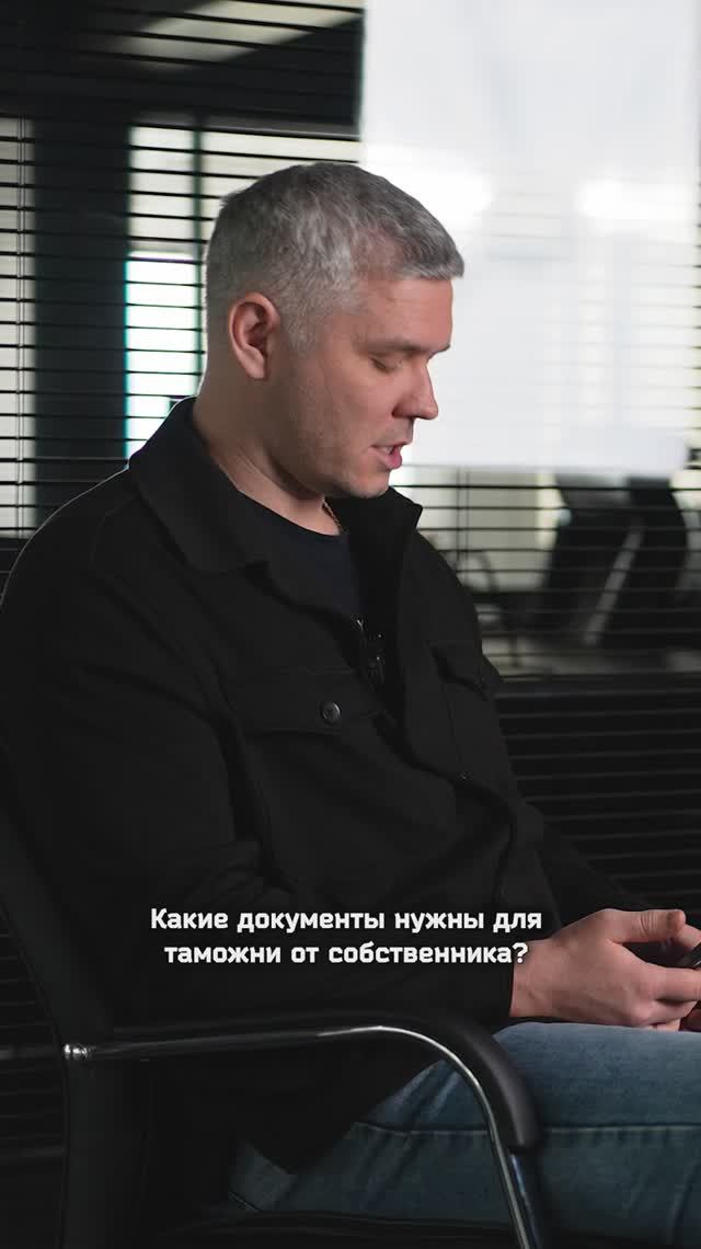 Какие документы нужны для таможенного оформления автомобиля от собственника?