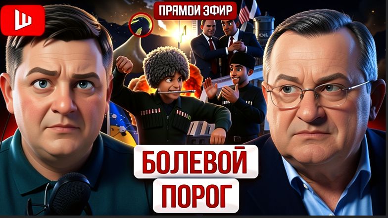 КЕДМИ / ШЕЛЕС :КРАН ИРАНА: последняя капля для Трампа! ПЕПЕЛ УКРАИНЫ. РОСВЛАСТЬ КРЕПКА КАК НИКОГДА