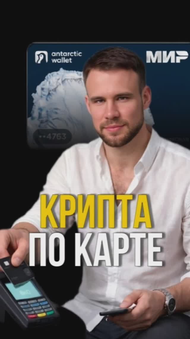 Карта МИР для оплаты криптой в РФ