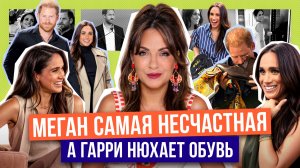 МЕГАН кинула с РЕТРИТОМ _ цирк САССЕКСКИХ на КАМЕРУ _ ЗАЧЕМ им этот ТУР? _ ГАРРИ заплатили за РЕЧЬ