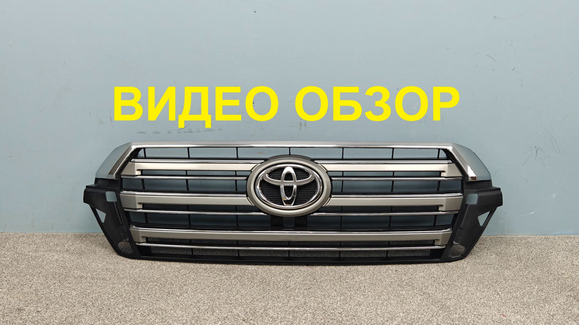 R1562391 Решетка радиатора Toyota Land Cruiser 200 Оригинал Б/У 5310160D70 5310160939