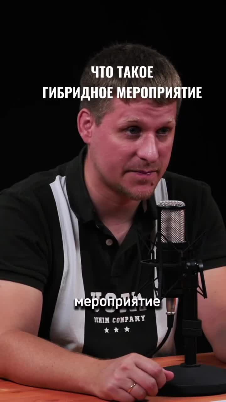 Гибридные ивенты - развод на бабло?