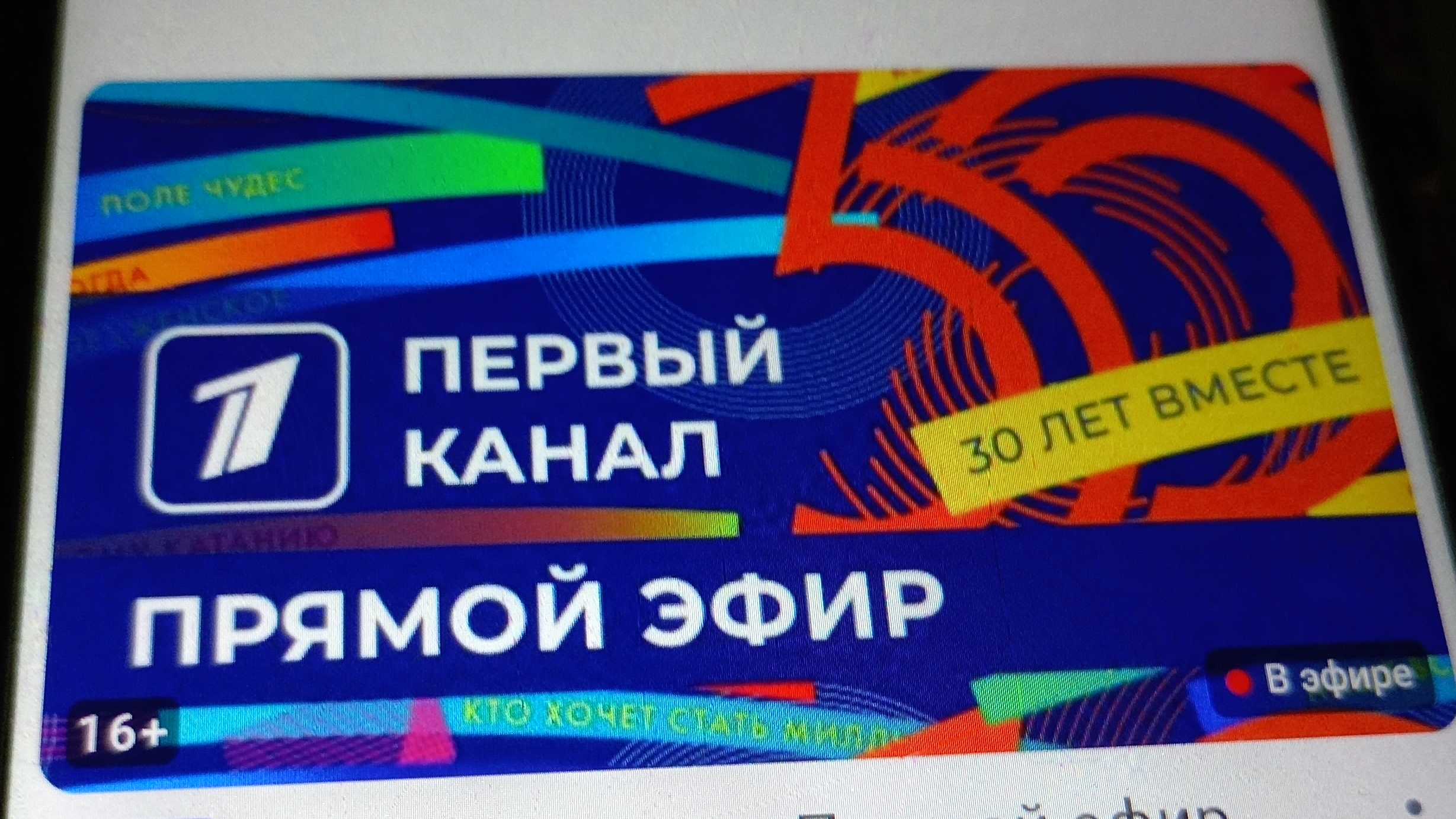 Прямой эфир первый канал