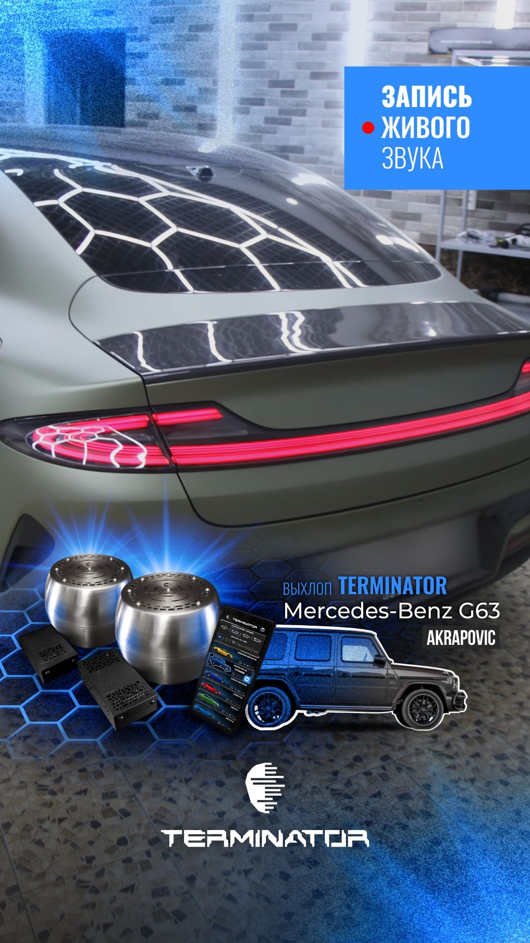 Xiaomi su 7 max с выхлопом MB g63 Akrapovic электронный выхлоп Terminator