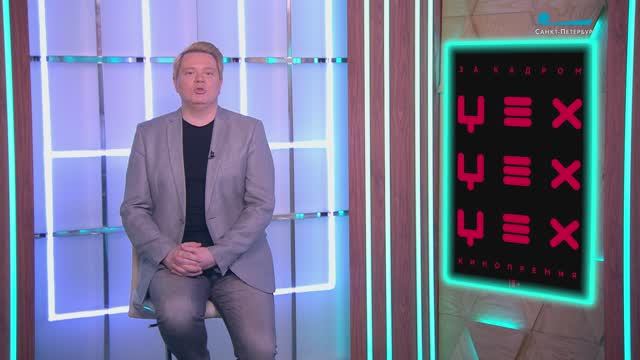 «Цех. За кадром», «Радар», телепроект  Ричарда Гэдда «Получеловек» и релиз драмы «Неизбранные»