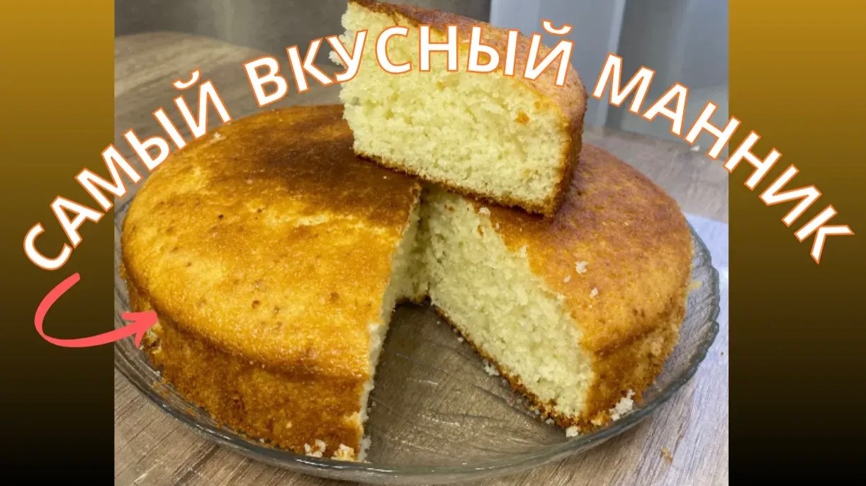 Манник на молоке- простой и пышный !#манник#рецептманника